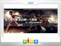 东山361度——腾讯大运会梦想传递